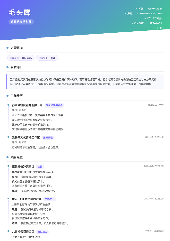 婚礼纪实摄影师