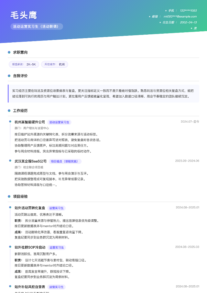 活动运营实习生（活动联调）