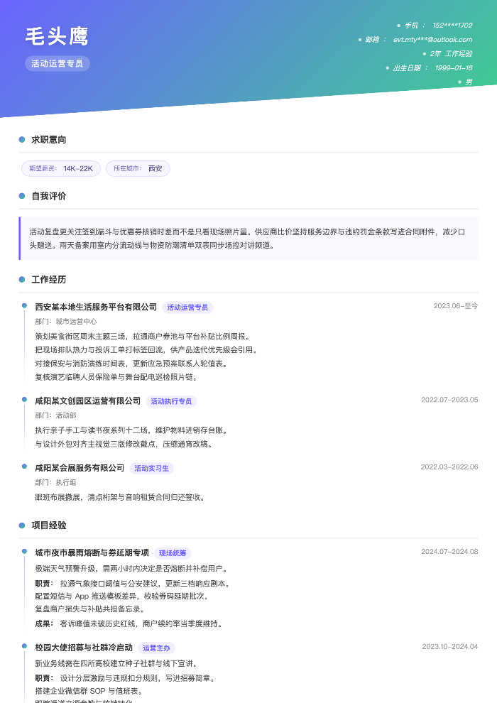 活动运营专员