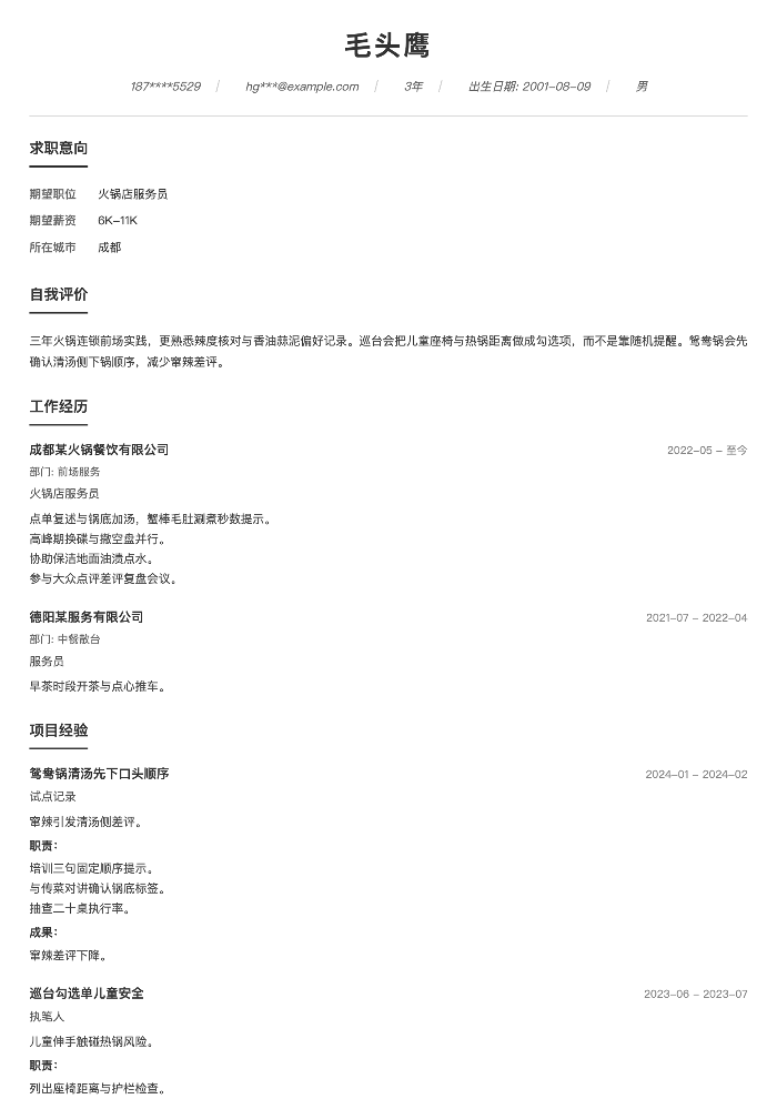 火锅店服务员