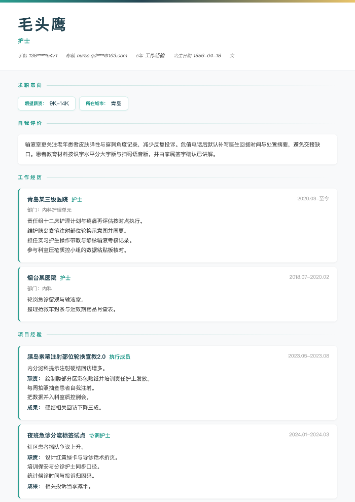 护士