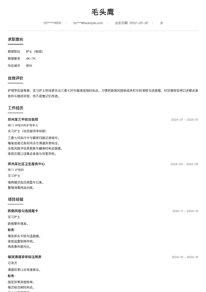 护士(校招)