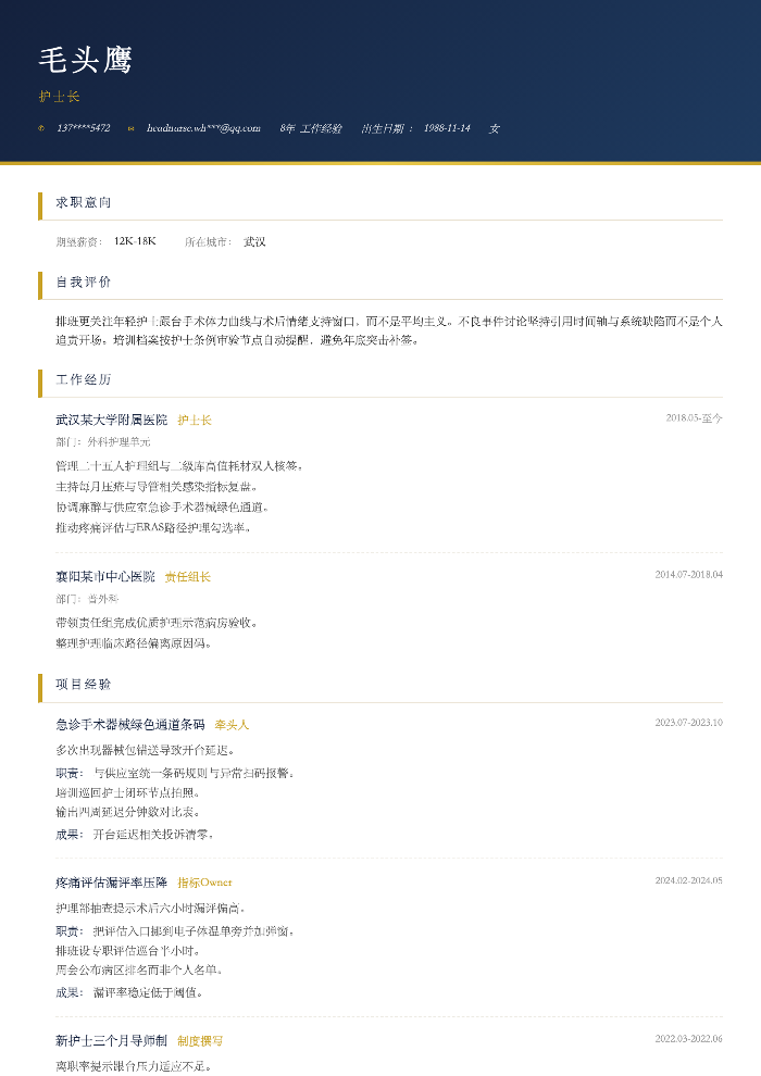 护士长
