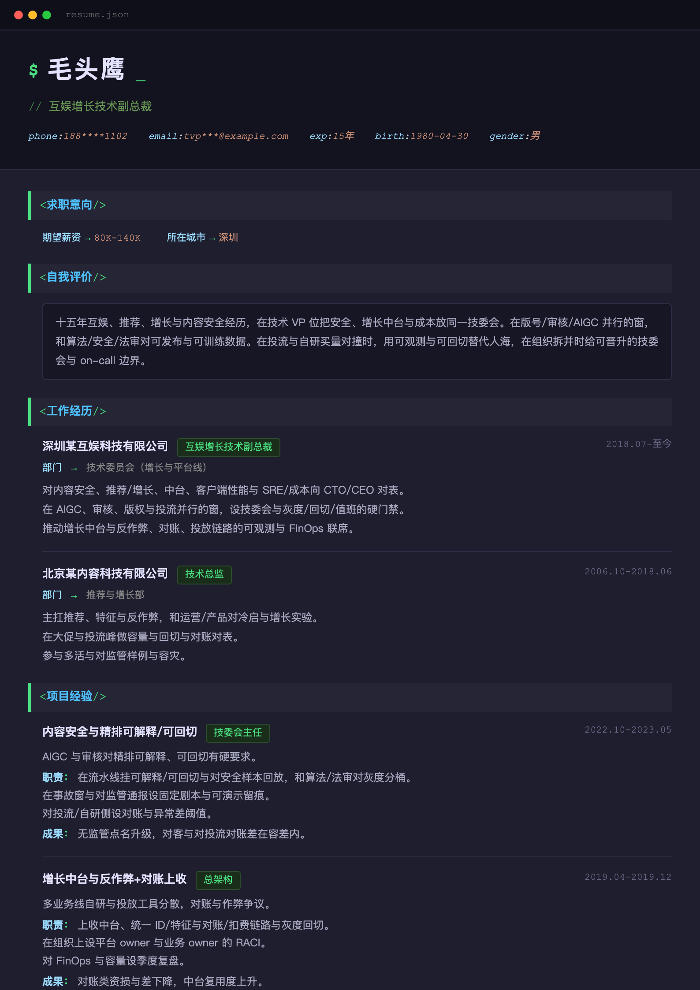 互娱增长技术副总裁
