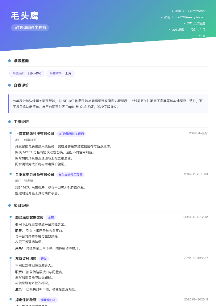 IoT边缘固件工程师