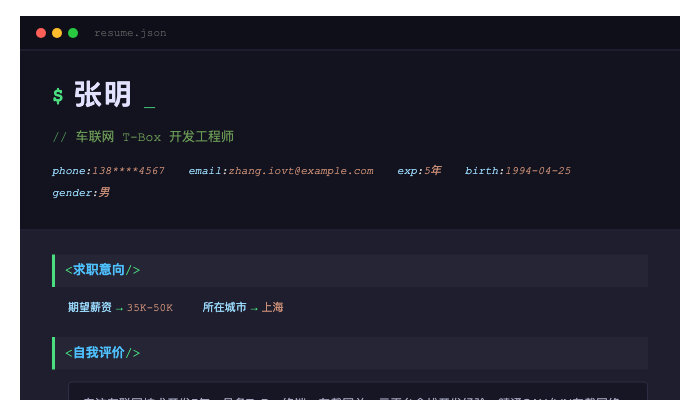 车联网 T-Box 开发工程师简历示例