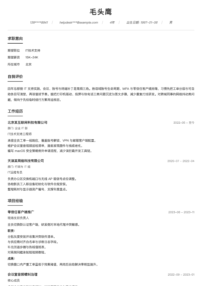 IT技术支持