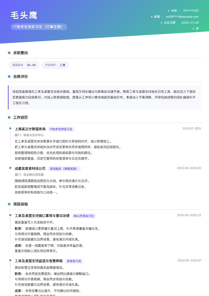 IT技术支持实习生(订单迁移)