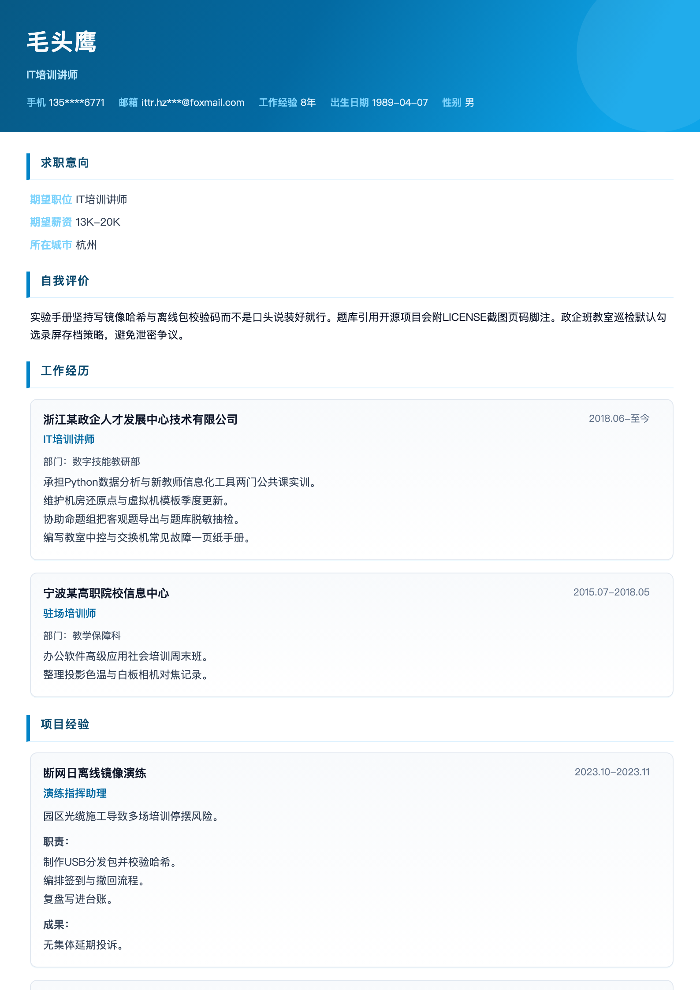 IT培训讲师
