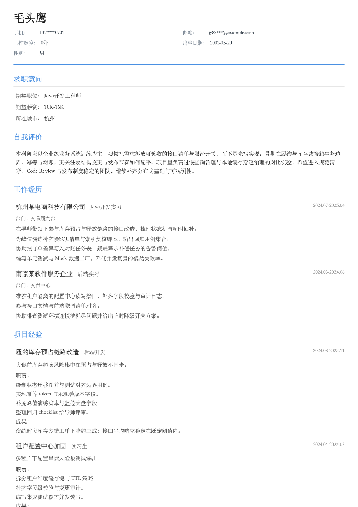 Java开发工程师