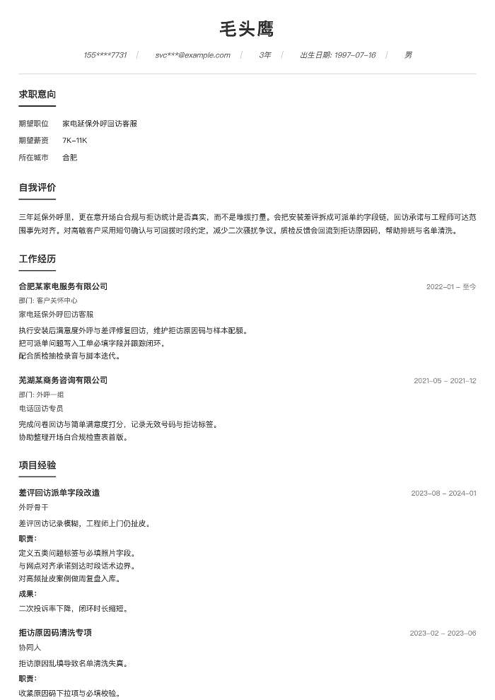 家电延保外呼回访客服