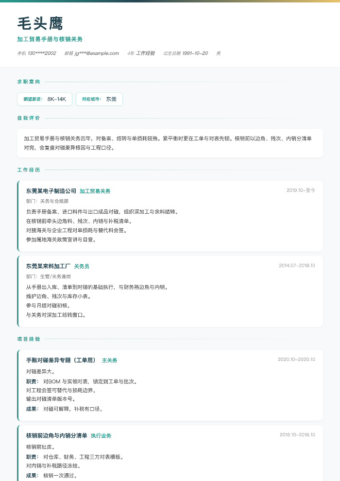 加工贸易手册与核销关务