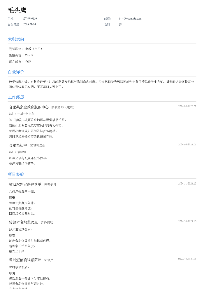 家教(实习)