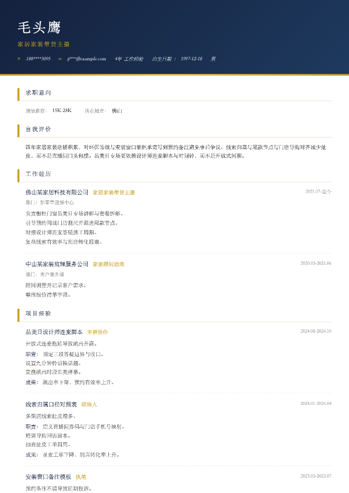 家居家装带货主播