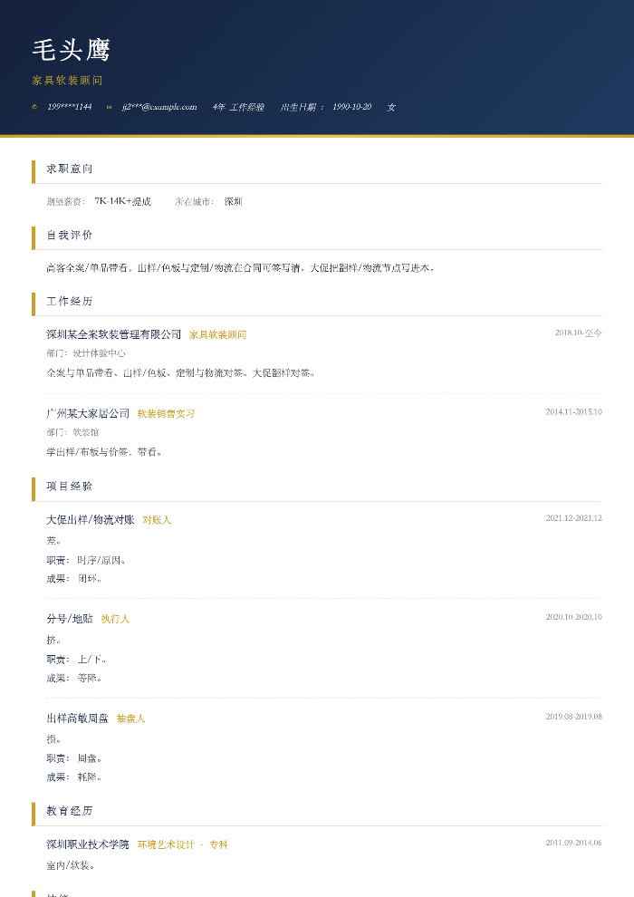家具软装顾问