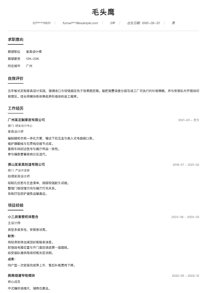 家具设计师