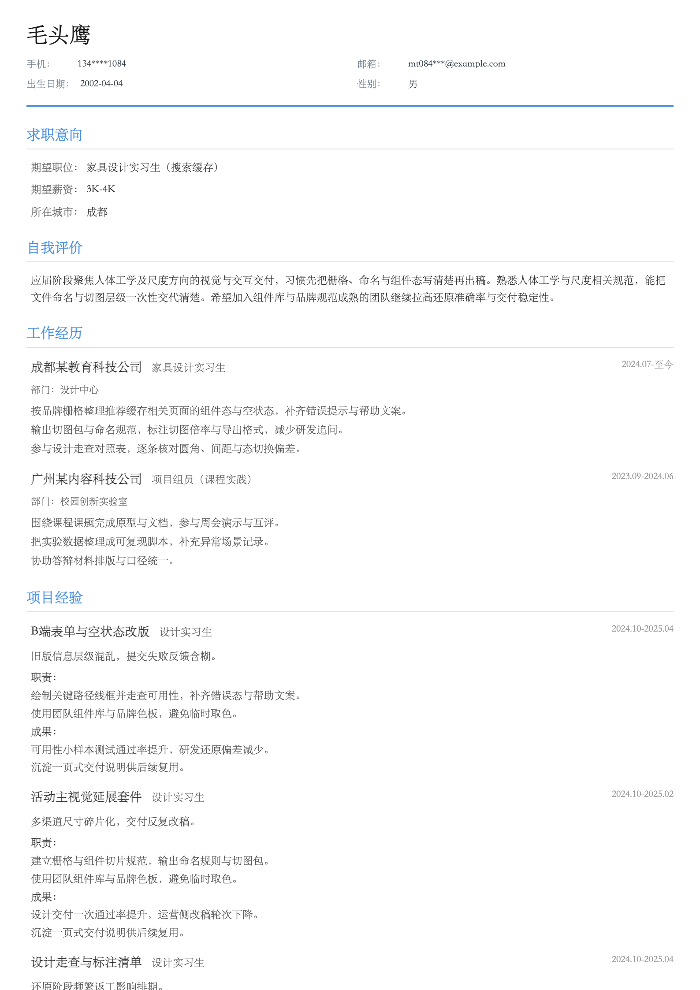 家具设计实习生(搜索缓存)
