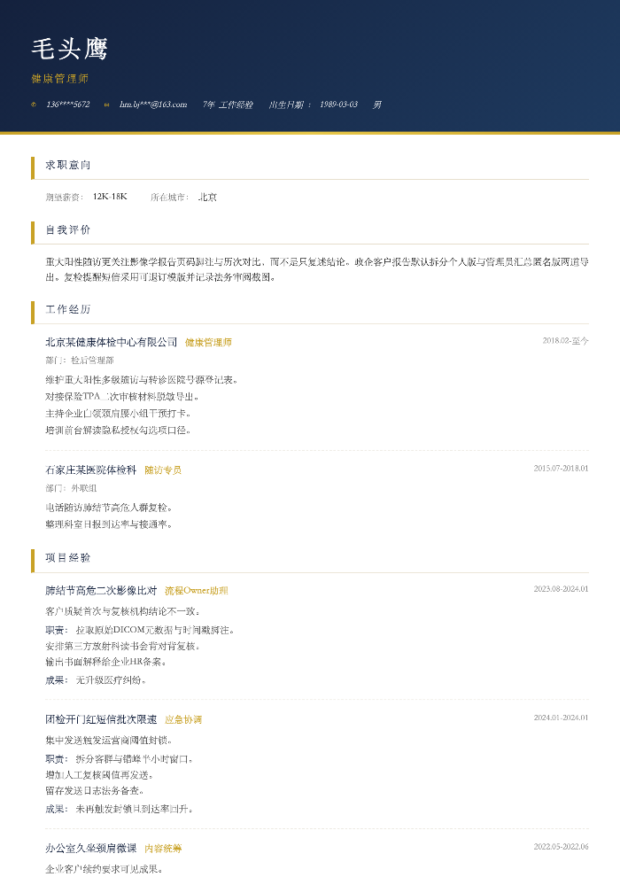 健康管理师