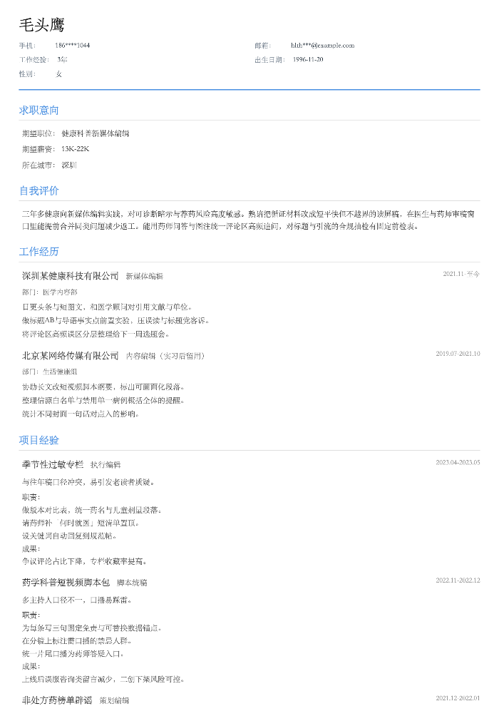健康科普新媒体编辑