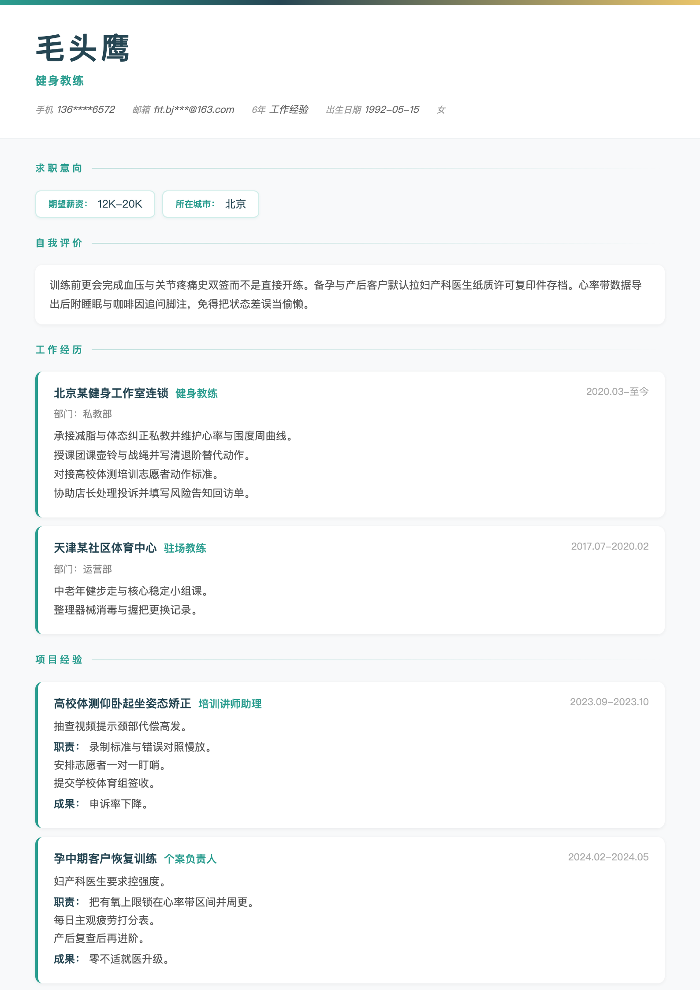 健身教练