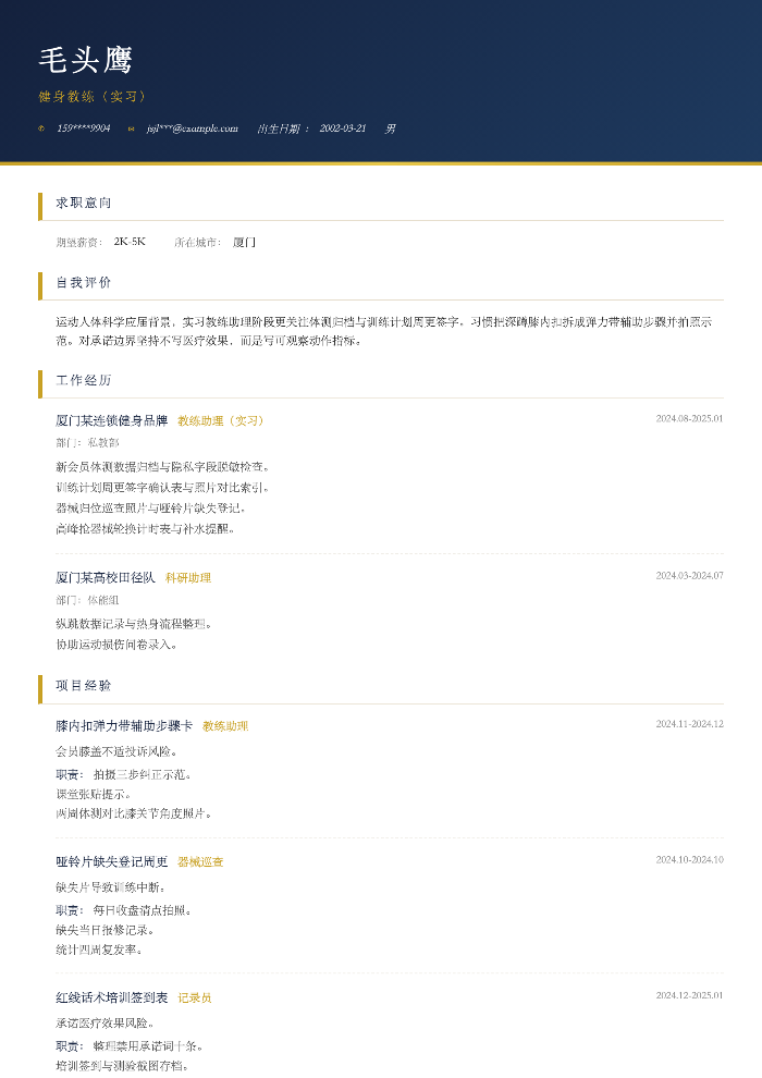 健身教练（实习）