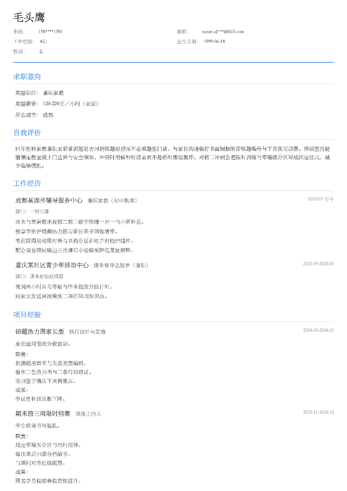兼职家教