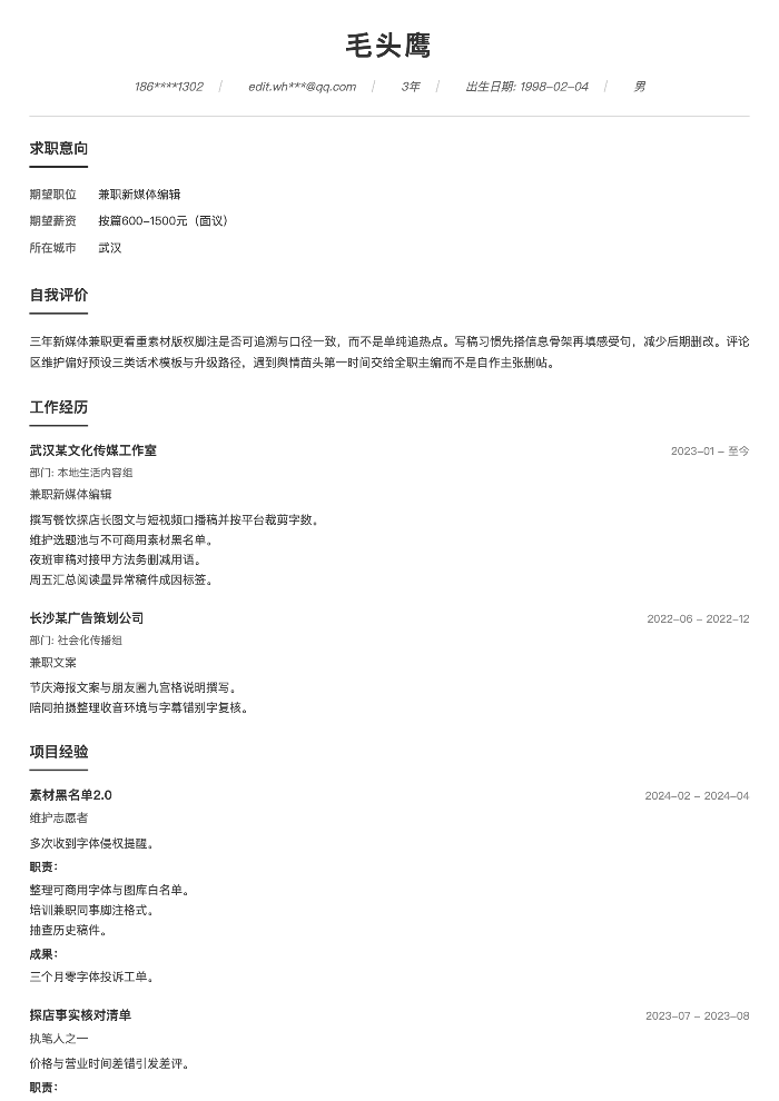 兼职新媒体编辑