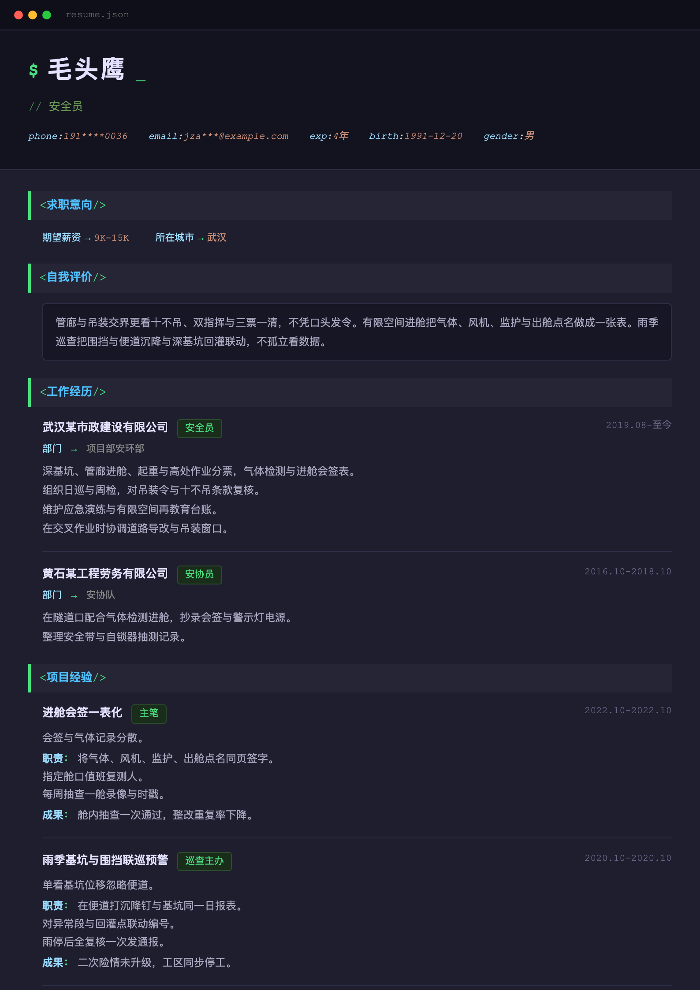 安全员
