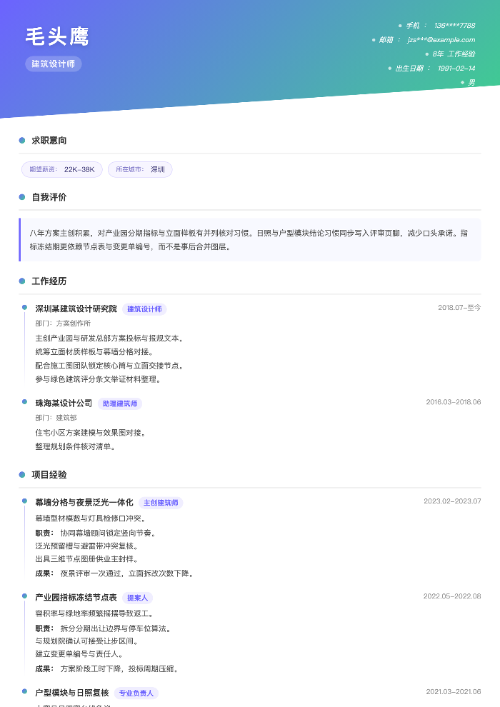 建筑设计师