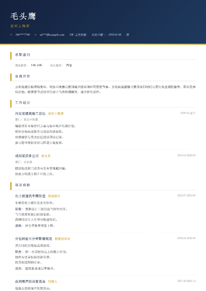安环工程师