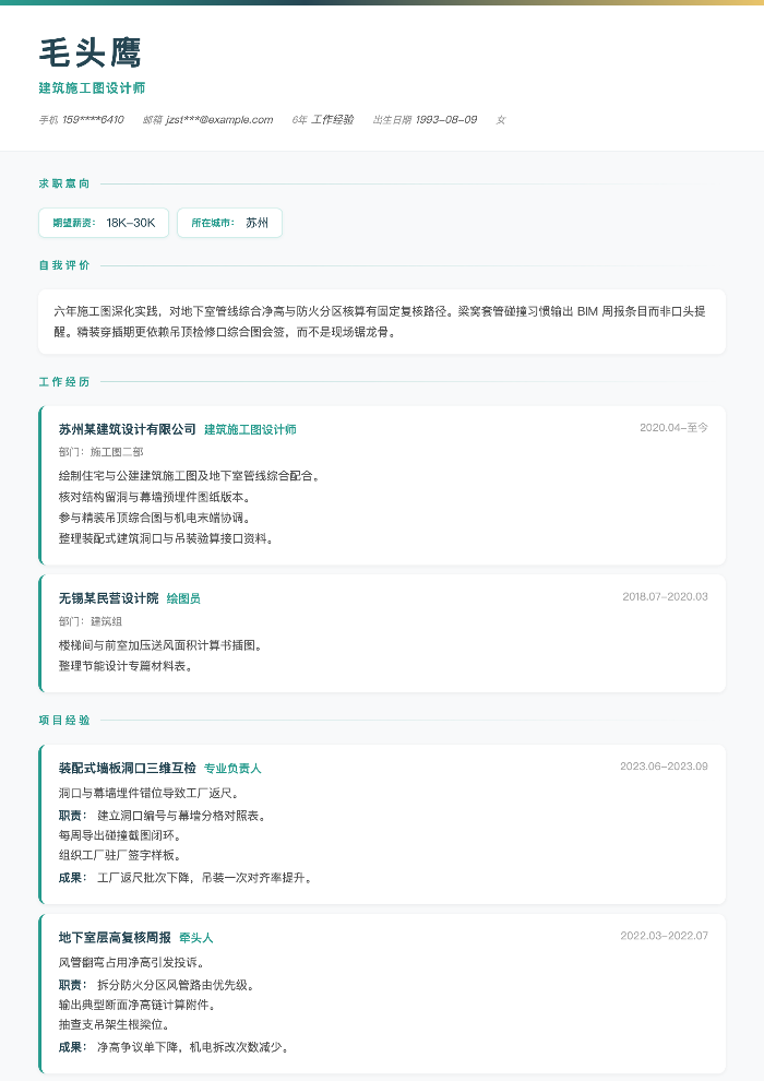 建筑施工图设计师