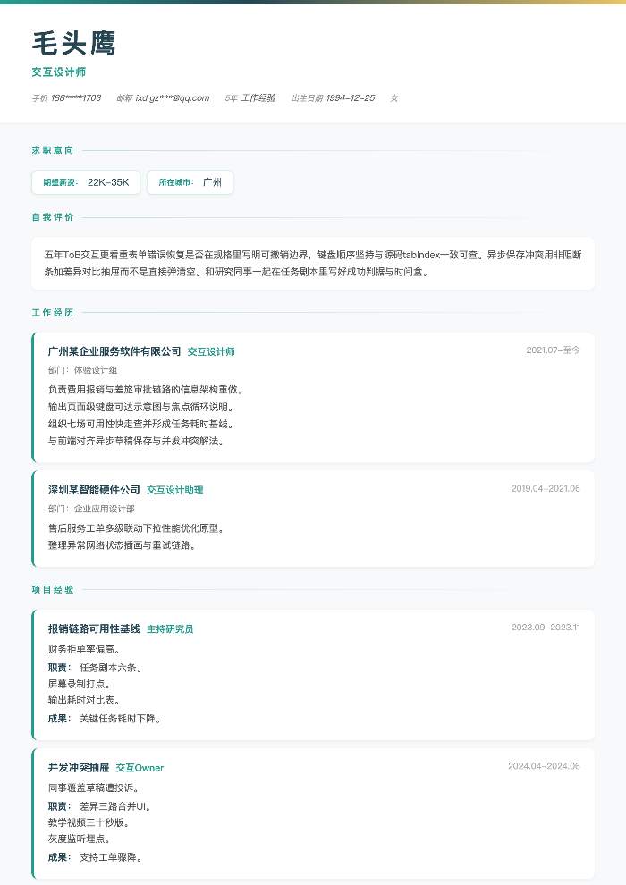 交互设计师