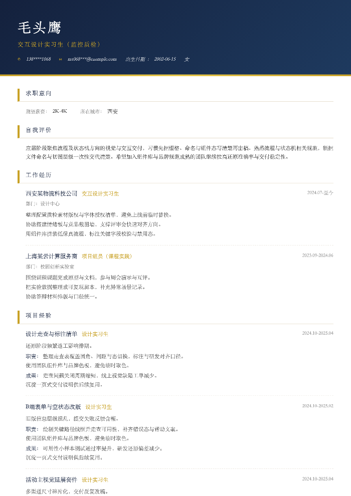 交互设计实习生（监控质检）