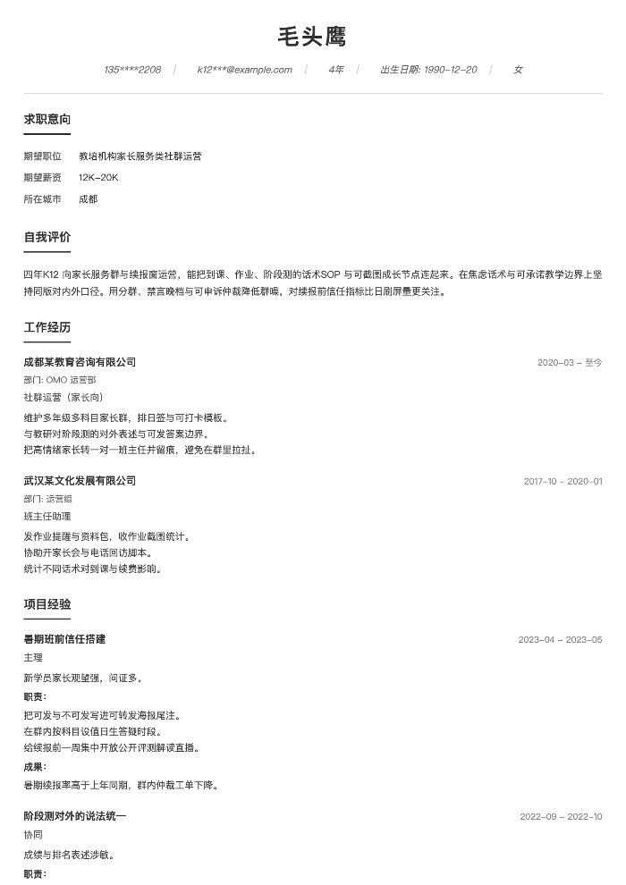 教培机构家长服务类社群运营