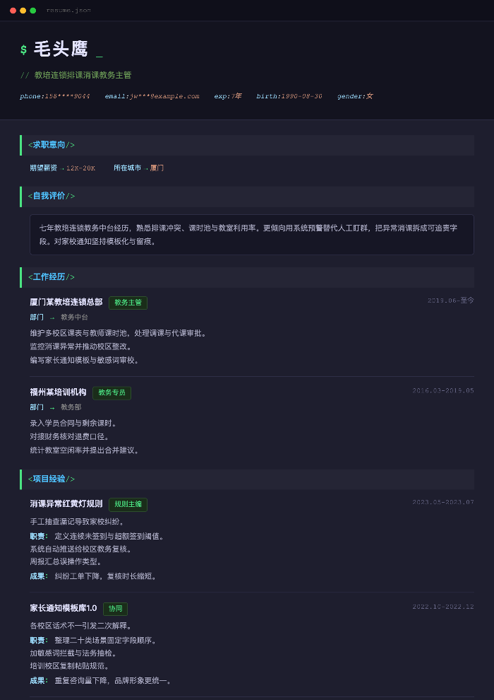 教培连锁排课消课教务主管