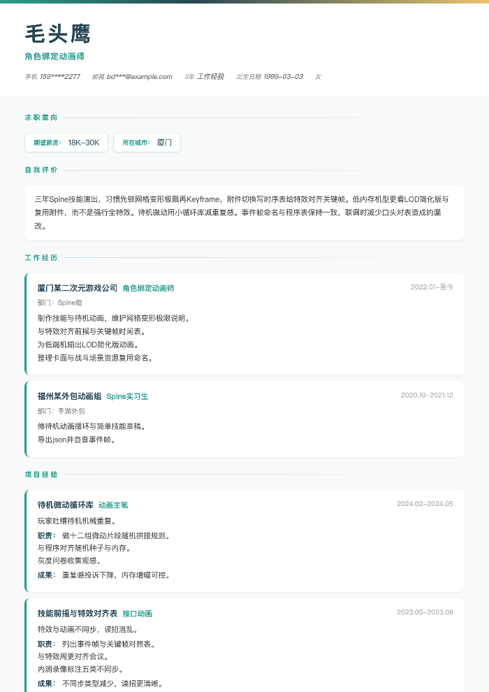 角色绑定动画师