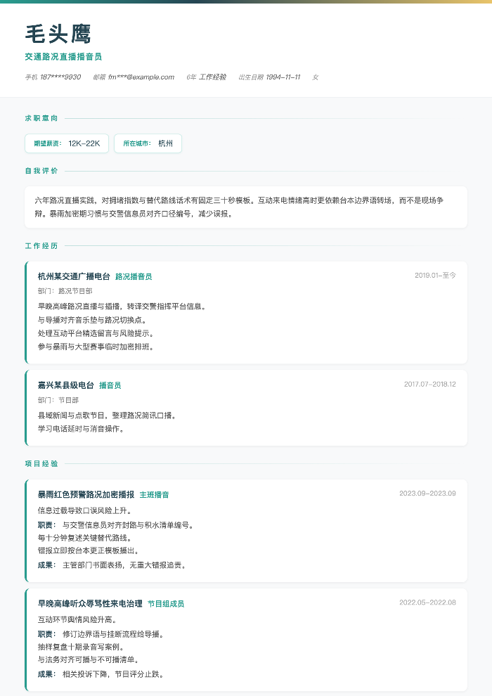 交通路况直播播音员