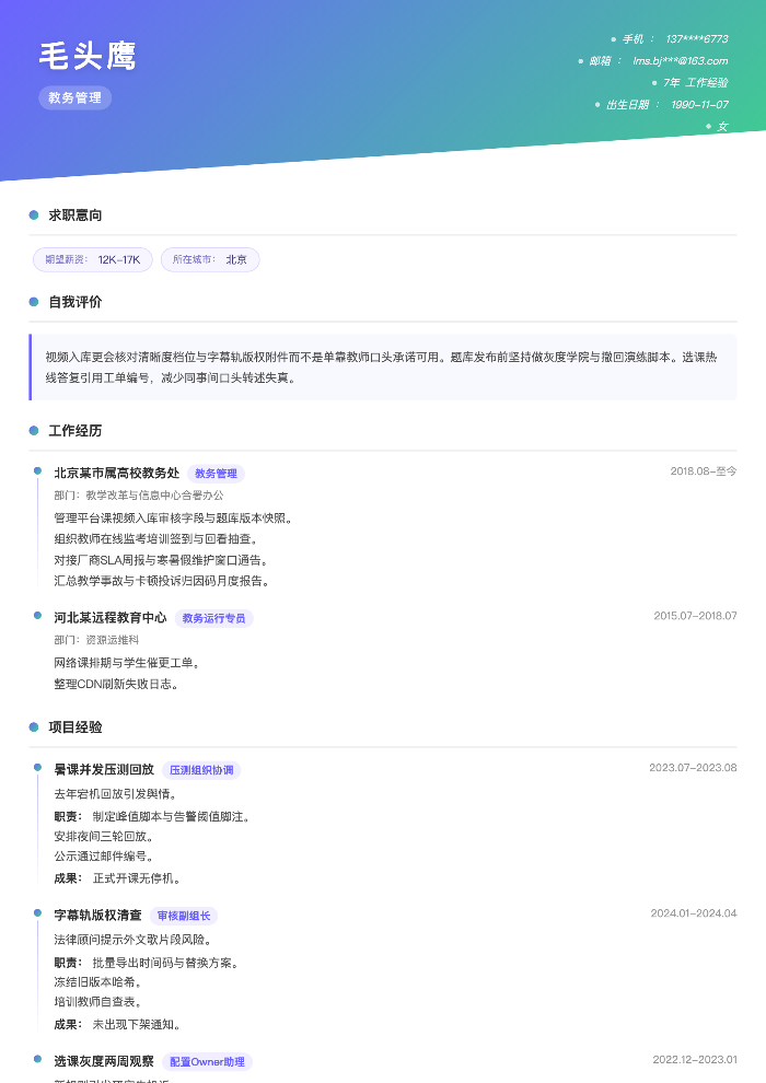 教务管理