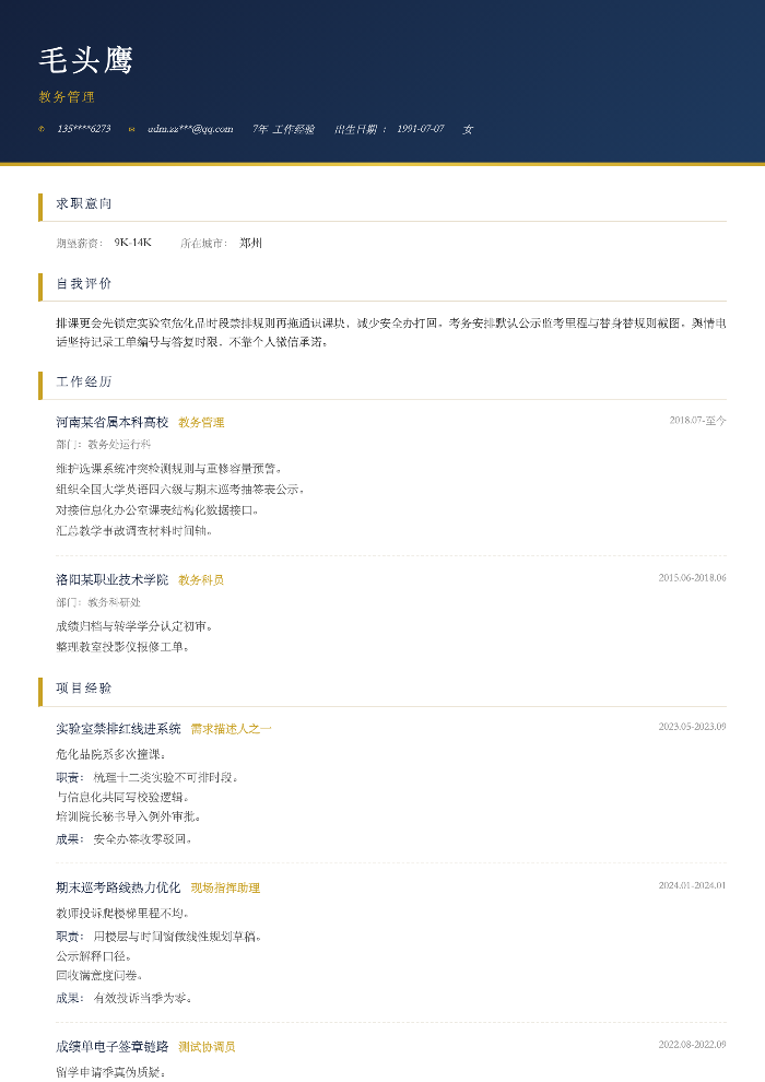 教务管理