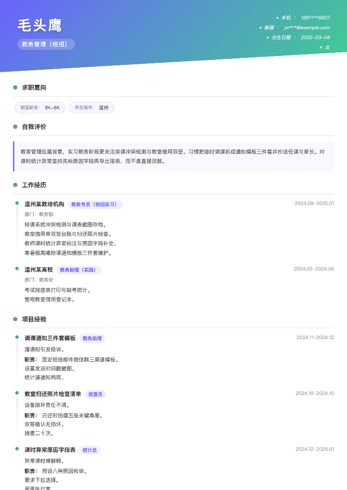 教务管理(校招)