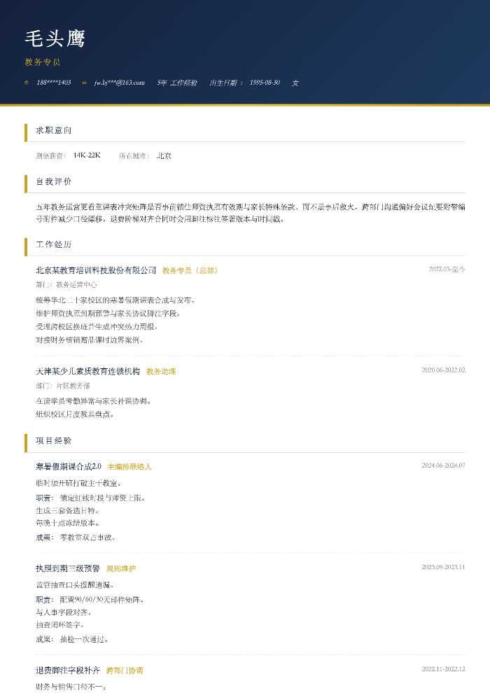 教务专员