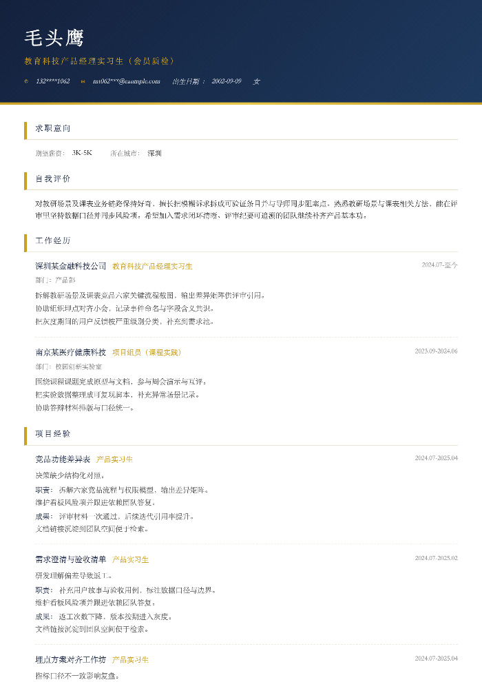 教育科技产品经理实习生(会员质检)