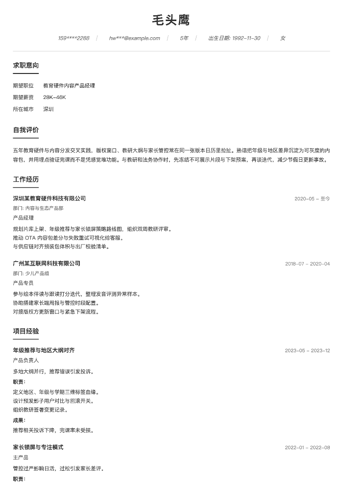 教育硬件内容产品经理