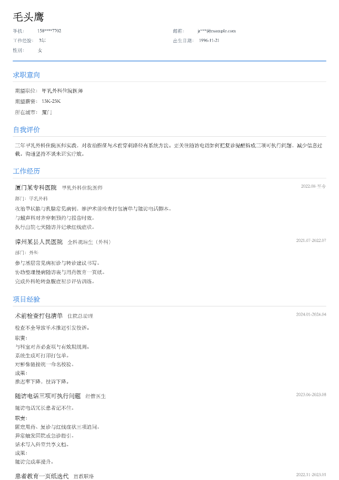 甲乳外科住院医师