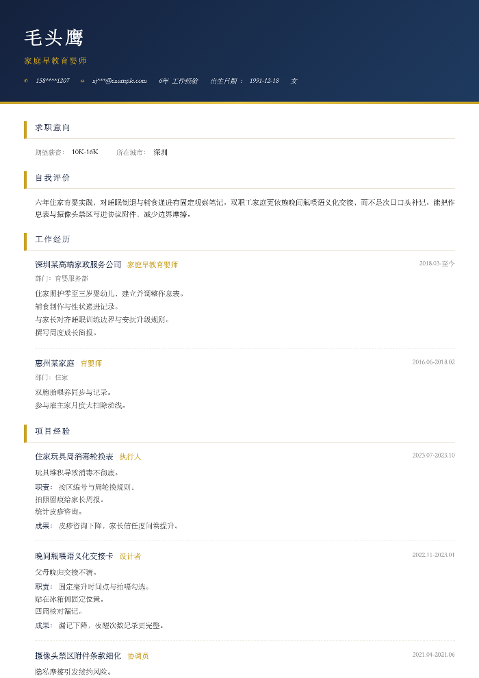 家庭早教育婴师