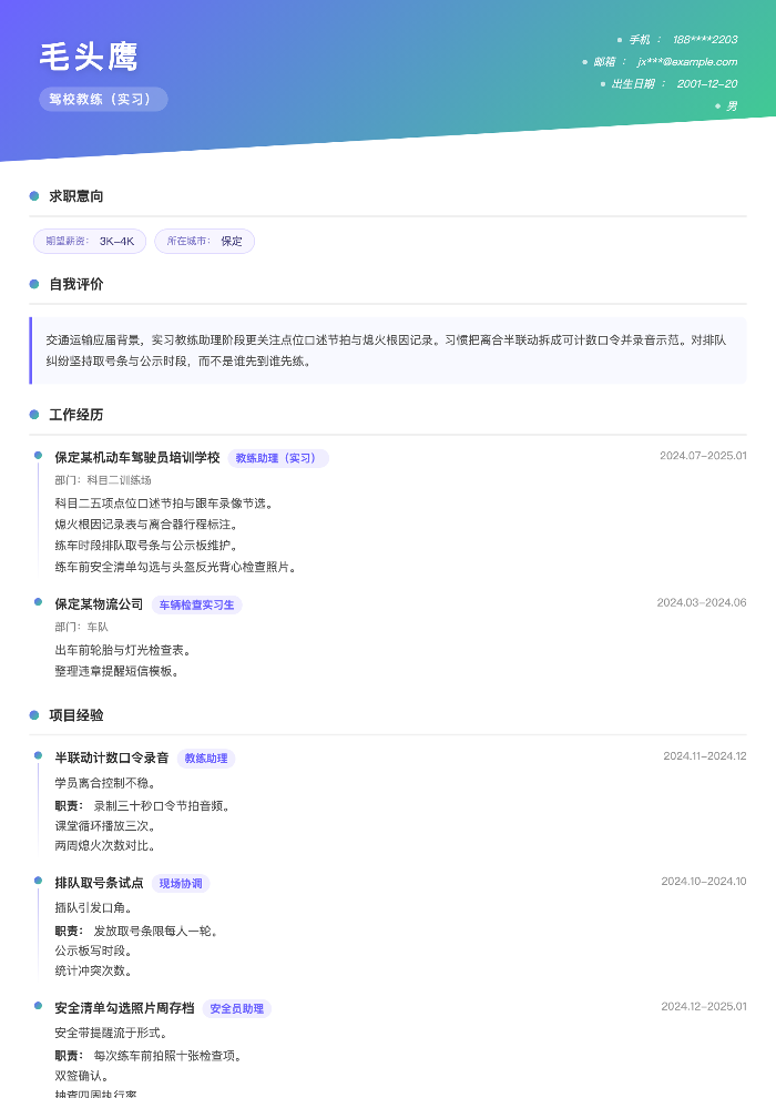 驾校教练(实习)