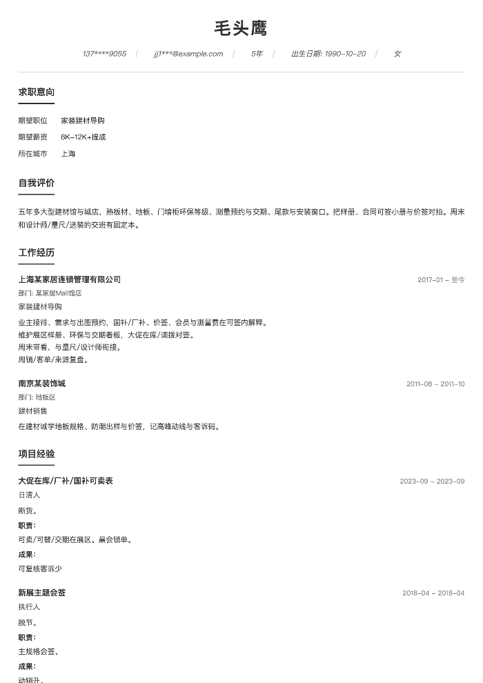 家装建材导购