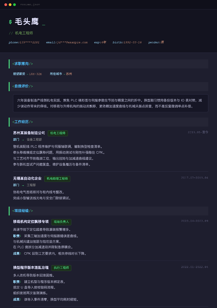 机电工程师