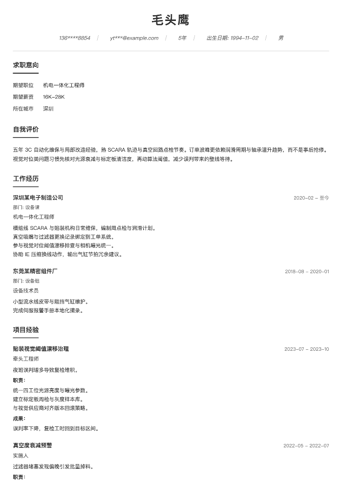 机电一体化工程师
