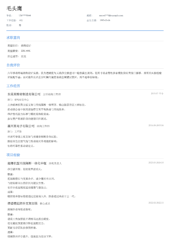结构设计